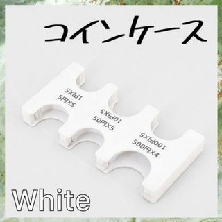 コインホルダー 小銭入れ カードタイプ コインケース 収納 白 White(コインケース/小銭入れ)