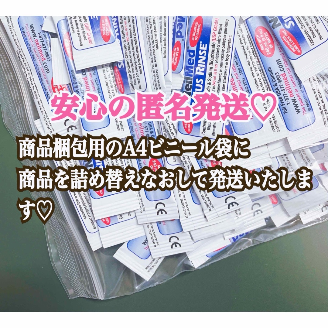 コストコ(コストコ)のニールメッド　サイナスリンス　鼻うがい　サッシェ　詰め替え250包♡ インテリア/住まい/日用品の日用品/生活雑貨/旅行(日用品/生活雑貨)の商品写真