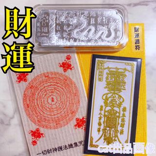 五路財神符 護符ステッカー 財運マントラカード 龍神 財運コイン 金運 お守り