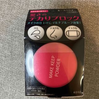 新品メイクキープパウダー コーセー KOSE　フェイスパウダー(フェイスパウダー)