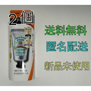 デオナチュレ(デオナチュレ)の【新品未使用】デオナチュレ　さらさらクリーム　45g　2個セット(制汗/デオドラント剤)