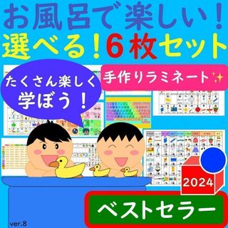 かけ算 ポスター お風呂で楽しい！選べる！6枚セット あいうえお表 漢字ポスター