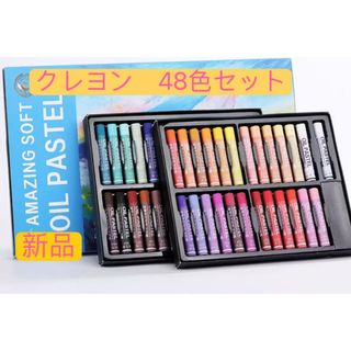 新品　クレヨン 48色セット