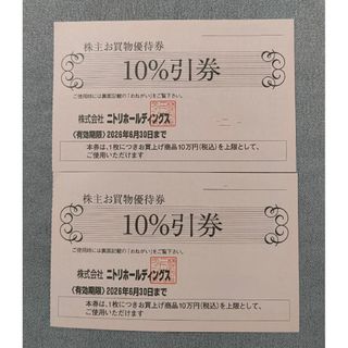ニトリ 株主優待券(ショッピング)
