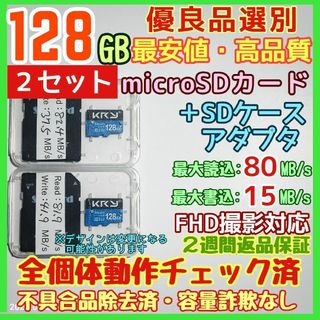 microsd マイクロSD カード 128GB 2枚★優良品選別・相性保証★②