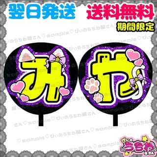 【N041f2】うちわ文字/貼るだけ/カット済み/ファンサ団扇/名前/文字パネル(アイドルグッズ)
