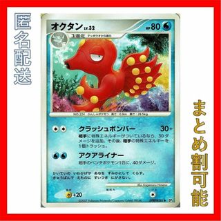 ポケモンカード　オクタン