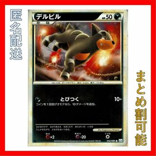 ポケモンカード　デルビル