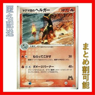 ポケモンカード　マグマ団のヘルガー