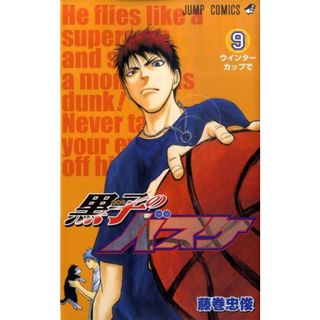 黒子のバスケ  ９ /集英社/藤巻忠俊（コミック）(少年漫画)