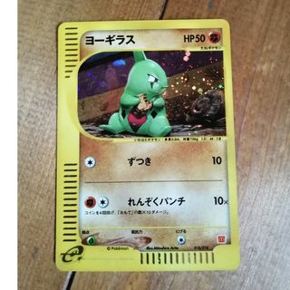 ポケモンカード　eカード　ヨーギラス　レトロ　ホロ　マクドナルド　非売品