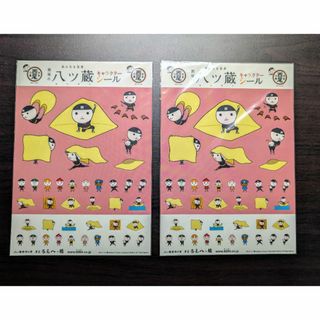 本家 八ツ橋 西尾　八ツ蔵あんなま忍者 キャラクターシール 2枚セット(その他)