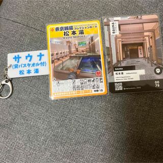 新品サウナトレカカード松本湯サウナ銭湯キーリング キーホルダー
