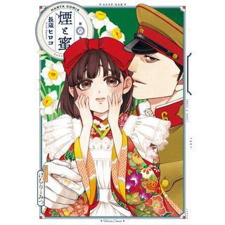 煙と蜜 第六集/ＫＡＤＯＫＡＷＡ/長蔵ヒロコ（コミック）