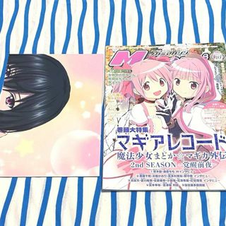 魔法少女まどか☆マギカ外伝『メガミマガジンVol.257（２０２１年１０月号）』(アニメ)