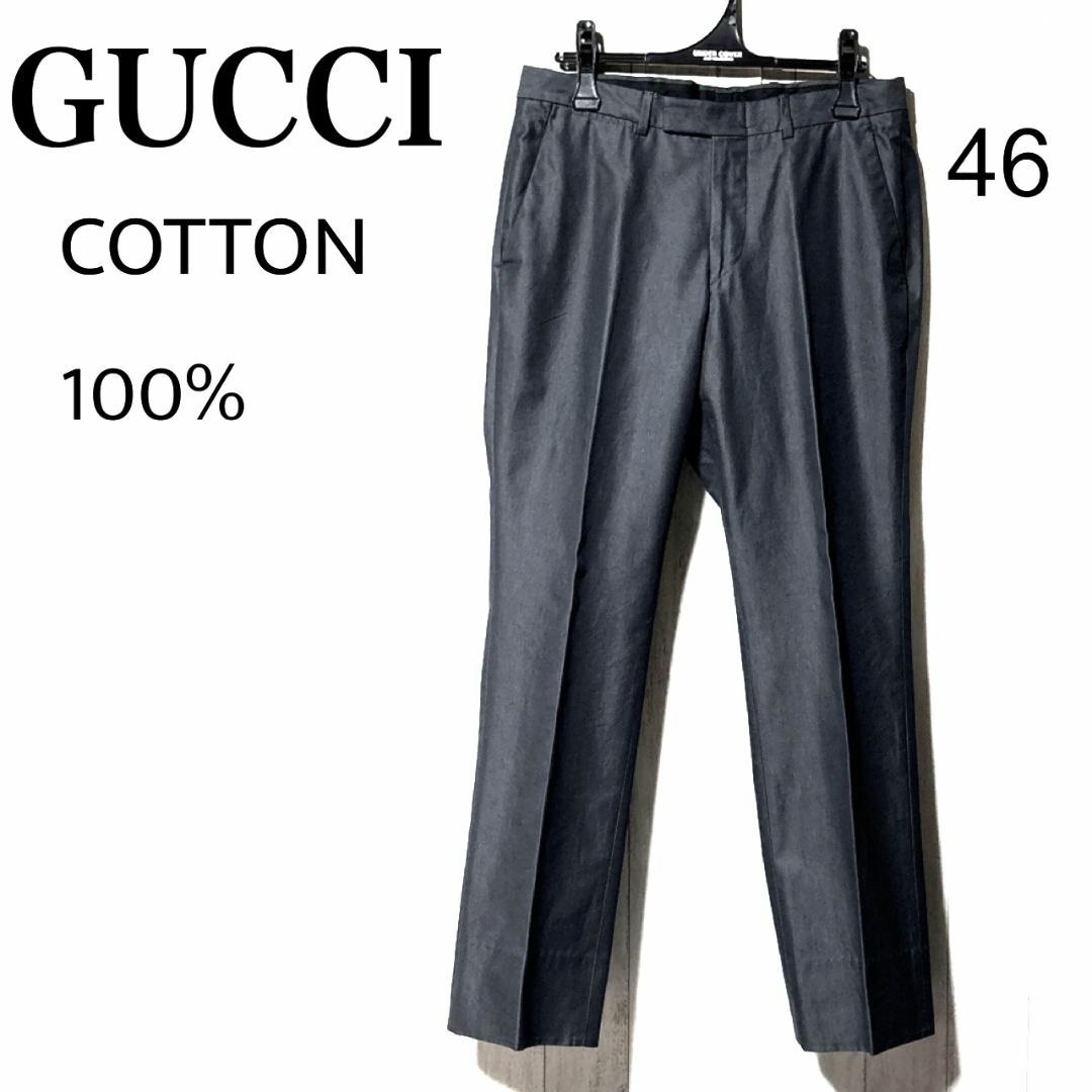 GUCCI(グッチ)のグッチ コットンパンツ 46 GUCCI スラックス 伊製 グッチジャパン正規品 メンズのパンツ(スラックス)の商品写真