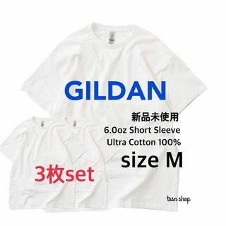 【ギルダン】新品未使用 無地 6oz 半袖Tシャツ 白 3枚セット Ｍサイズ