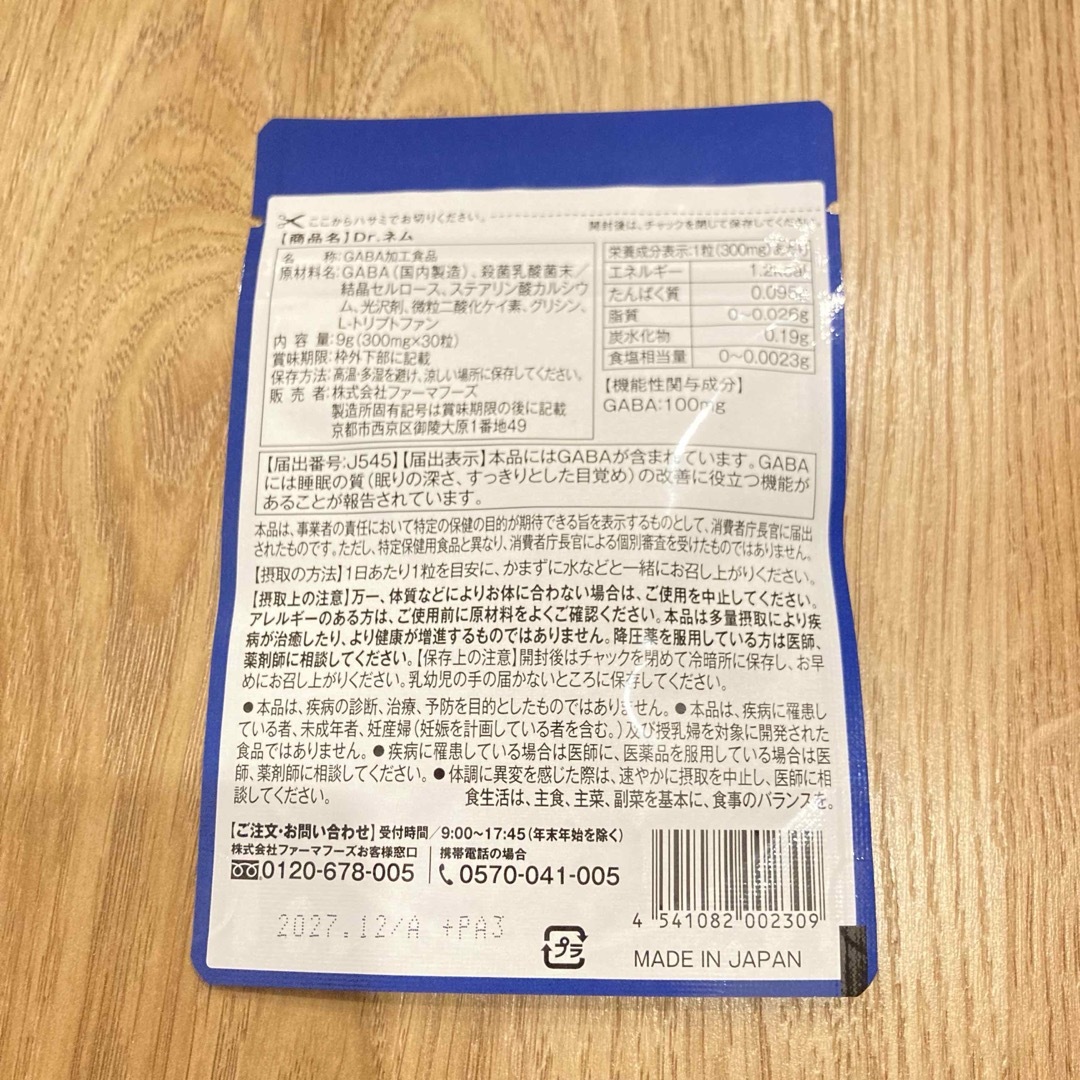 2袋 Dr.ネム 睡眠 サプリ 30粒 ファーマフーズ 独自開発 Pharma 食品/飲料/酒の健康食品(その他)の商品写真