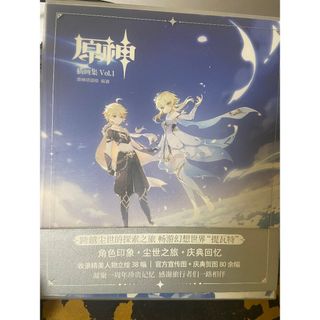 原神 挿画集 vol.1 公式正規品 画集 特典付き