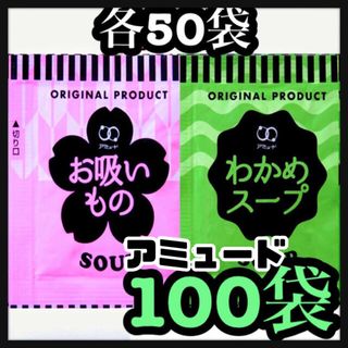わかめスープ　お吸い物スープ★100袋(インスタント食品)