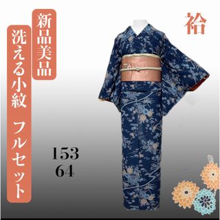 麻の葉 染め疋田 絽 洗える夏着物 お着物単品 紺 ダークネイビー a38(着物)
