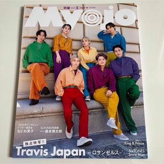 myojo 2023年5月号　Travis Japan 中村嶺亜(アイドルグッズ)