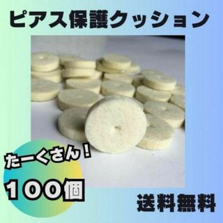 ピアス 保護 クッション材 緩衝材 スポンジ 梱包 折れ防止 約100個(ピアス)