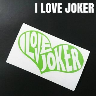 人気商品‼️【I LOVE JOKER】カッティングステッカー（逆抜きVer.）(ステッカー)