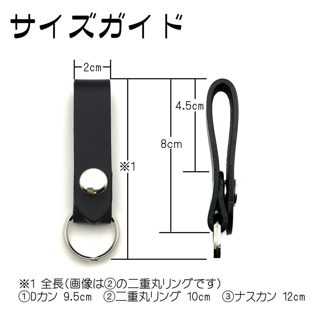牛革 本革 ベルトループキーホルダー 黒 Dカン アメカジ 古着系 バイカー メンズのファッション小物(キーホルダー)の商品写真