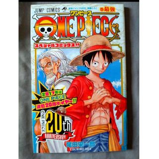 【非売品】ONEPIECE ワンピース 最強ジャンプ 付録 巻最強 尾田栄一郎