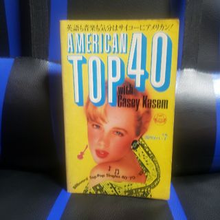 Ａｍｅｒｉｃａｎ　ｔｏｐ　４０　ｗｉｔｈ　Ｃａｓｅｙ　Ｋａｓｅｍ 英語も音楽も気