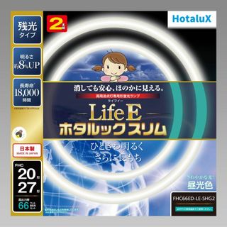 【在庫処分】ホタルクス LifeE ホタルックスリム 66Wスリム器具用 20形
