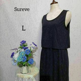 シュリーブ　美品　ロングワンピース　Ｌサイズ　黒系色　無地