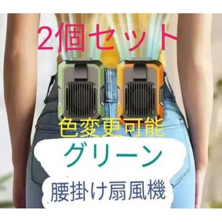 腰掛け扇風機 首掛、手持ち、卓上扇風機 4000mah LEDライト 2個セット