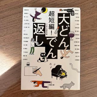 超短編！大どんでん返し