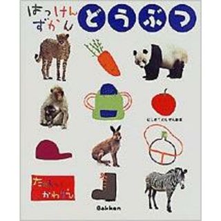 どうぶつ/Ｇａｋｋｅｎ/山口正義（大型本）(その他)