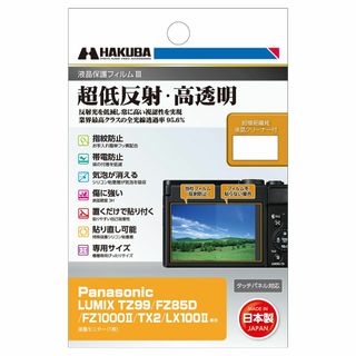 【新着商品】ハクバ HAKUBA デジタルカメラ液晶保護フィルムIII Pana(その他)
