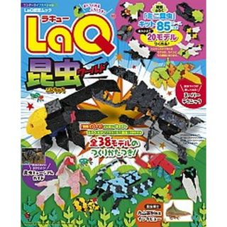 ＬａＱ昆虫ワールド/小学館/ヨシリツ（ムック）