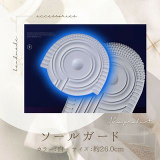 ヒールプロテクター エアフォース AF1 ソールガード 白 26〜27cm
