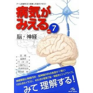 病気がみえる  ７ /メディックメディア/医療情報科学研究所（単行本）