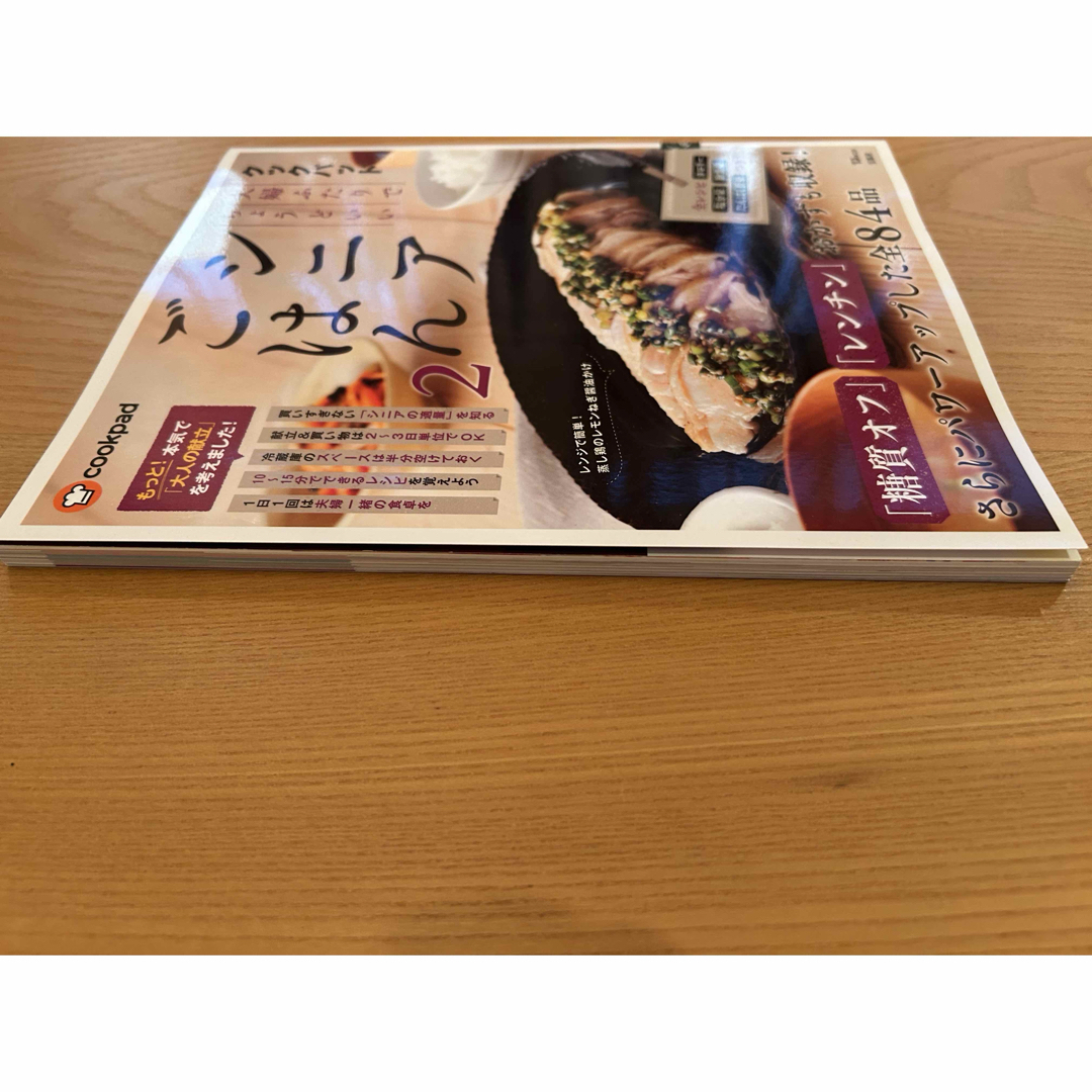 クックパッド 夫婦ふたりでちょうどいいシニアごはん2 エンタメ/ホビーの本(料理/グルメ)の商品写真