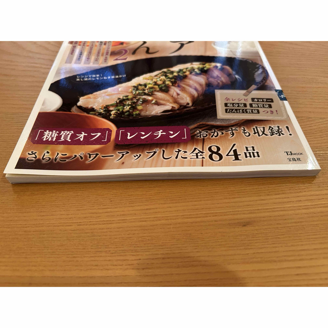 クックパッド 夫婦ふたりでちょうどいいシニアごはん2 エンタメ/ホビーの本(料理/グルメ)の商品写真