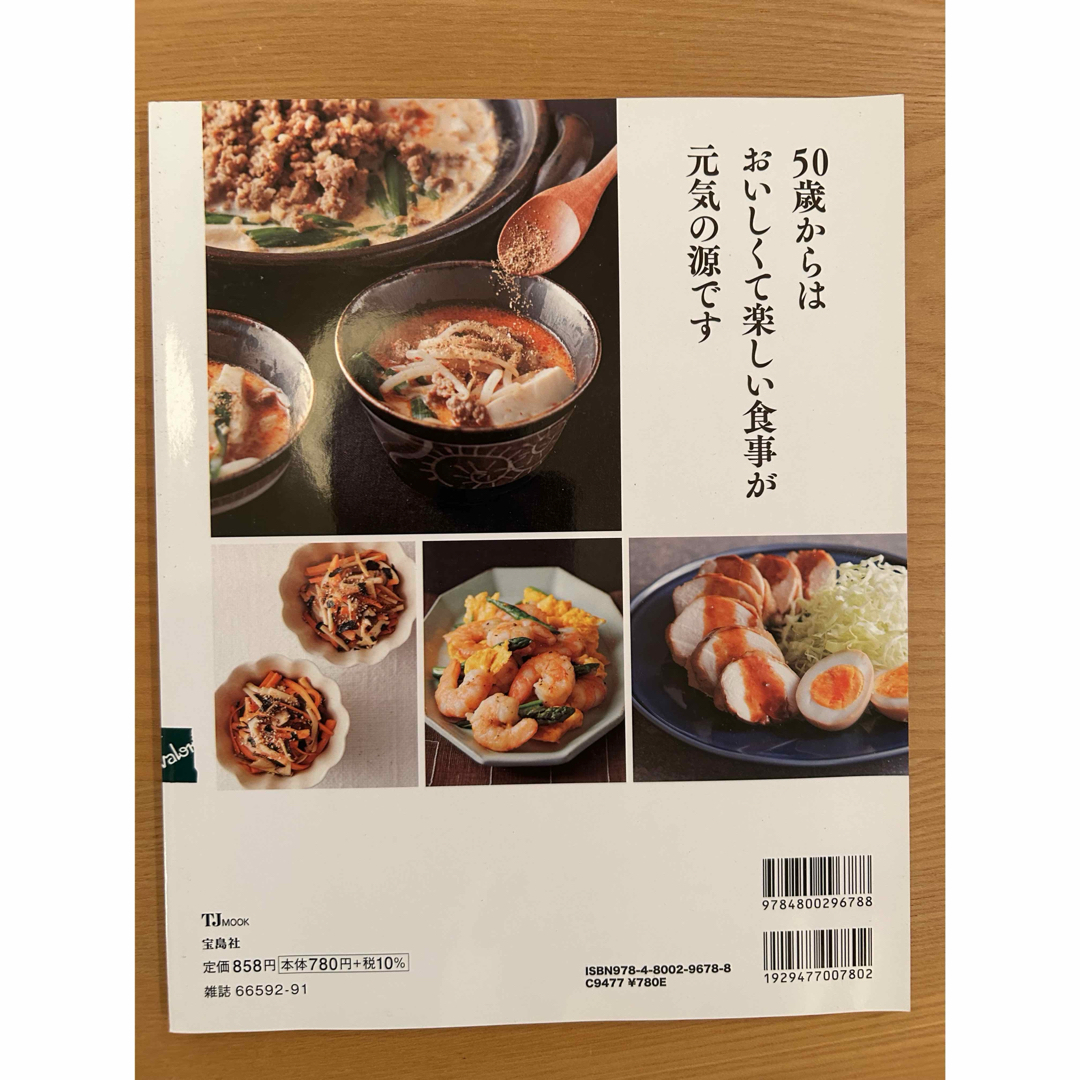 クックパッド 夫婦ふたりでちょうどいいシニアごはん2 エンタメ/ホビーの本(料理/グルメ)の商品写真