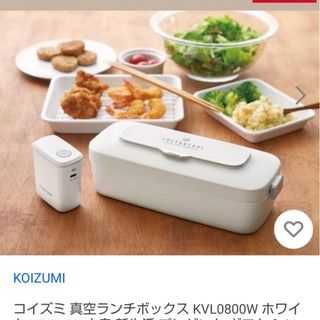 コイズミ 真空ランチボックス ホワイト KVL-0800／W(1個)(弁当用品)