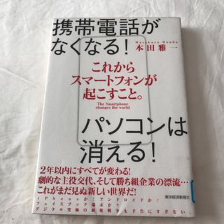 これからスマ－トフォンが起こすこと。