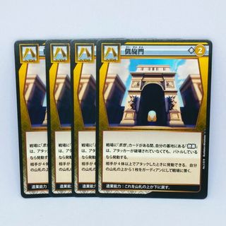 イジンデン　カード　凱旋門 No.2-55 N 4枚
