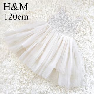 エイチアンドエム(H&M)のH&M♡ドレス　ワンピース　120cm チュール　スパンコール　白　女の子　子供(ドレス/フォーマル)