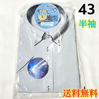 【新品】 メンズ 半袖 ワイシャツ 【693】 形態安定 吸水速乾 LL 43