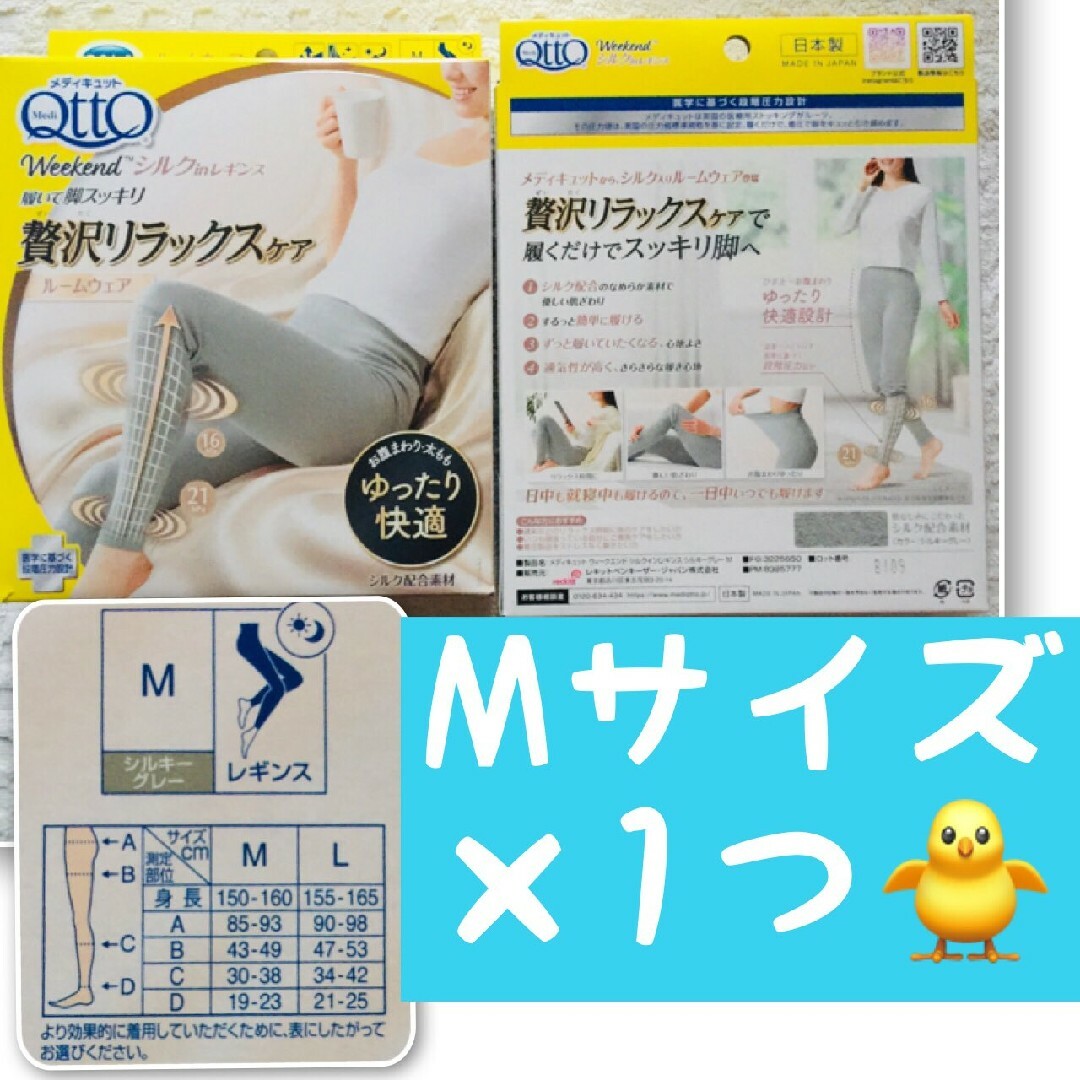 MediQttO(メディキュット)の★【7/24〜】M メディキュット 贅沢リラックスケア ルームウェア レギンス レディースのレッグウェア(レギンス/スパッツ)の商品写真