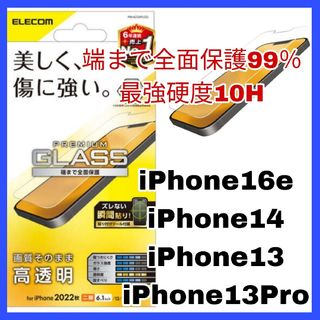 iPhone 16e 14 13 13pro ガラスフィルム　ガラス　フィルム(保護フィルム)